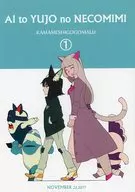 AI to YUJO no NECOMIMI / Kamameshi Todoroki Maru