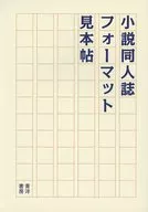 Novel Doujinshi Format Swatch Book / Seizo Ikawa