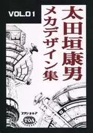 Yasuo Otagaki Mechanical Design Book Vol. 1