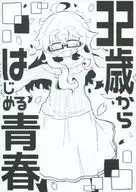 A Youth Starting at the Age of 32 : Yoshitaka TOYAMA