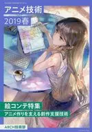 Anime Technology 2019 Spring / Jun Kato / Nao Hirasawa