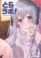 Toralab! Vol. 1.5 / Jun'ichi Noda / Takaaki Shirai