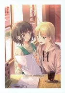 The blue sky is in a good mood today. vol. 3 / Itsuki Sakurano
