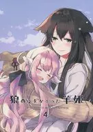 La Princesa Oveja con piel de lobo 4/ mito
