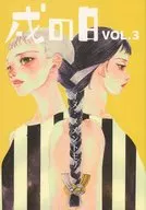 戌之日VOL.3/遠野犬之日