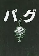 臭虫
