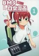 BMS日常漫画 / 駄菓子屋