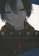 朝日的边界1/四季青