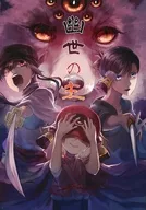 Yusei no Shu/Haruaki 鐘田