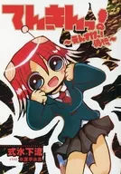 假传！式下游
