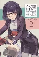 台灣(TAIWAN)OFFICE LADY 2/天之火