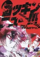 羅金新！Disc.3 OTSUBEL和ドツペル/玉米FARE cu