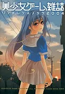 Bishōjo Game Magazine Reference Book 2004 / Seishi Daiba