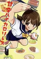 Sweet and Spicy High Calories / Kiri 々舞