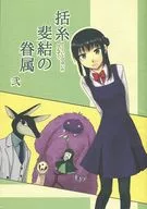羊線斐結的眷屬貳Ikuto Hiyinokanze/黎羊