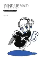 WIND UP MAID / えるぼあ