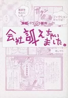 以真實故事為基礎的職權騷擾裁判公司起訴了。/ASHIURASHIRO