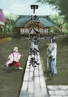 Kotoku Hachiman Emaki / Yukimatsu SAKAI