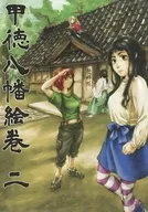 Kotoku Hachiman Emaki 2 / Yukimatsu SAKAI