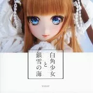 白角少女和銀雪之海