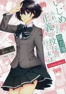 被欺负儿童的处方正义的投药之路的尽头是Comicalize1/添牙伊露哈/Izm: