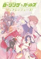 The Rolling Girls ヒャクレンジャー #2 / Yasuyuki Mutō / tanu