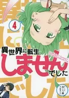 Not Reincarnated 4 / Haruka 観城
