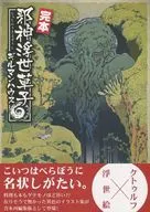 Kanbon Yagami Ukiyozoshi / goking