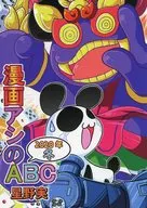 漫畫蘆葦ABC～2020年冬季～/星野實