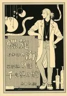 螺旋的大海单话版9集看千蛇/永田礼路
