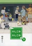 Kashikomi Kashikomi Shita / Sato Horokura