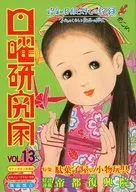 Sunday Researcher Vol. 13 / Tsutomu Kushima