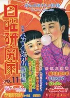 Sunday Researcher Vol. 11 / Tsutomu Kushima