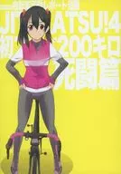 JITEKATSU! 4 First Burbe 200 km Death-to-Death