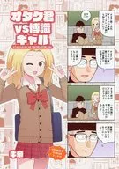 Otaku-kun vs. Erudite Gyaru / Gyutei