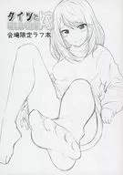 Relaxing with Tights, Wedding Hall Limited Rough Book / Guran-Te