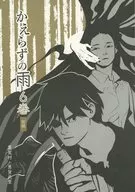 Kabarazu no Ame vol. 6 / Kaiga Ori