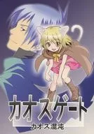 混亂閘/混亂混亂