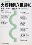 The 800 Grand Lie Cases (III) Case, Column, escape the room [Collective edition] / Court Judge Saito