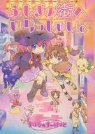 Welcome to Fushigi-no-Machi. Maho ☆ Magedto RPG / Tomoyuki Fujinami / Ryo Sasaki