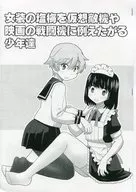 【コピー誌】女装の塩梅を仮想敵機や映画の戦闘機に例えたがる少年達 / うおなてれぴん