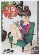 【副本】眼镜天国2/白鹭智彦