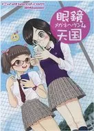 【副本】眼镜天国4/白鹭智彦