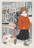 商店街走/U最后春子