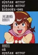 [Copy Magazine] Light speed ship 8801 / Kuniyuki Sugawara