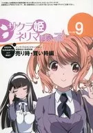 Sakura姫NELIMA证券VOLUME 9/SIESTA
