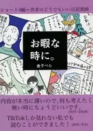 有空的时候。/金子BA SE