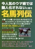 【コピー誌】今流行のウマ娘では擬人化されないと思う名馬列伝 / タケモト
