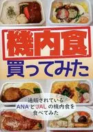 試著買了飛機餐/Mibala