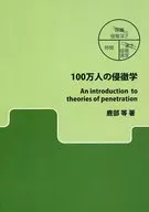Penetration of One Million People / Shikabe, etc.